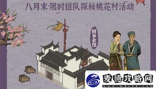 江南百景图怎么进入桃花村