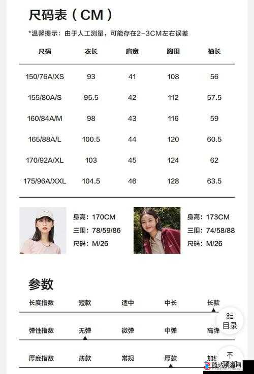欧洲尺码日本尺码专线发布：开启时尚尺码精准对接之旅