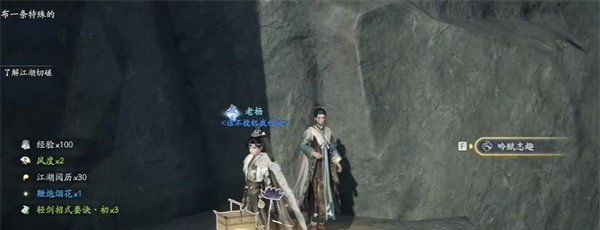 《射雕》吟咏志趣篇悬崖峭壁成就攻略