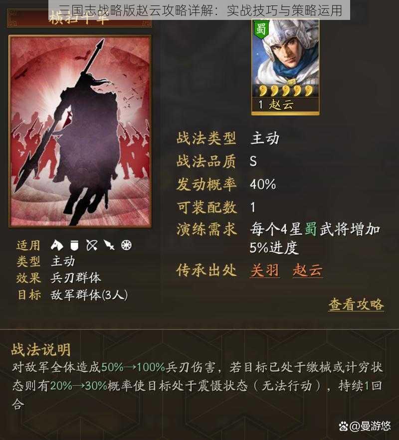 三国志战略版赵云攻略详解:实战技巧与策略运用