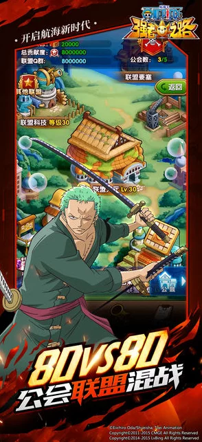 航海王征途