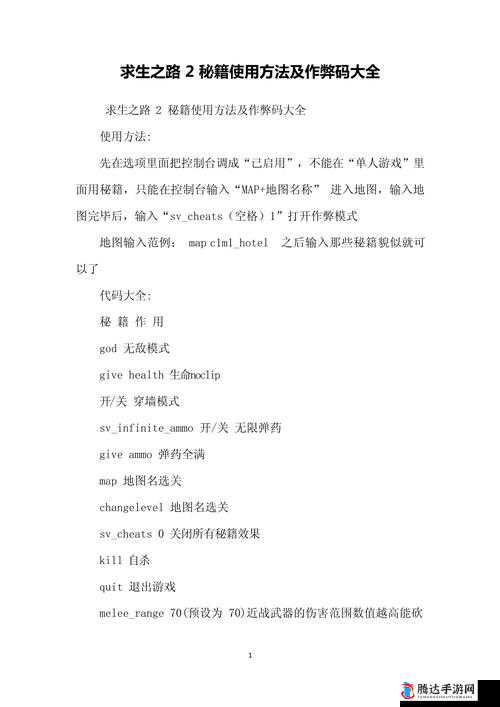 求生之路2秘籍全攻略,解锁游戏新体验
