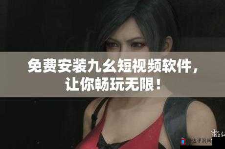 九 1 免费解锁版:带来全新畅玩体验之旅