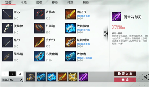 《重构阿塔提斯》蒂比娜装备技能选择推荐20241