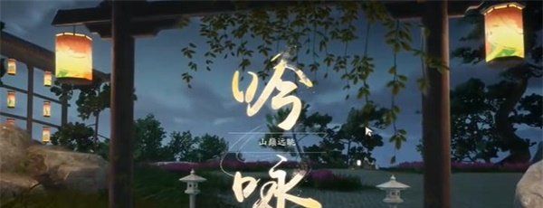 《射雕》吟咏名胜篇太白笔生花成就攻略