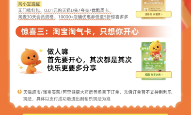 《淘宝》510周年庆刮刮乐免单参与方法