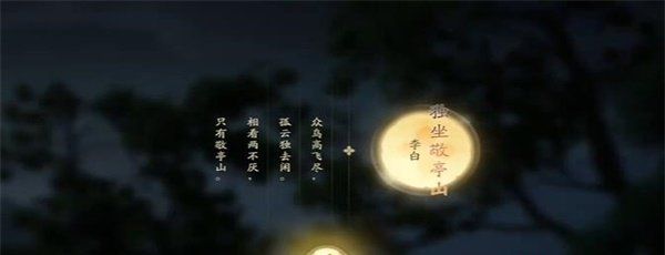 《射雕》吟咏名胜篇太白笔生花成就攻略