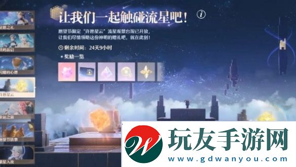 无限暖暖繁星入夜第一天怎么过