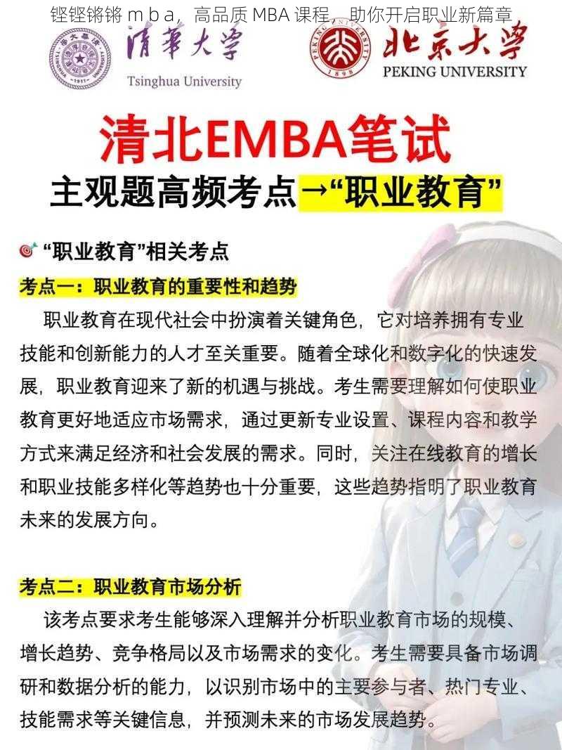 铿铿锵锵 m b a,高品质 MBA 课程,助你开启职业新篇章