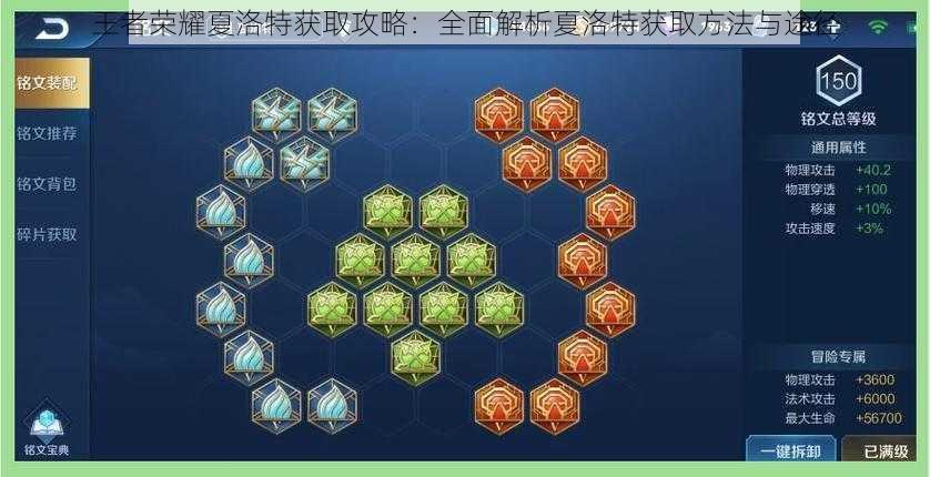 王者荣耀夏洛特获取攻略:全面解析夏洛特获取方法与途径