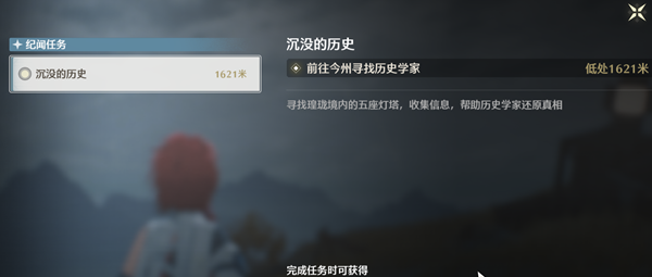 《鸣潮》沉没的历史任务攻略