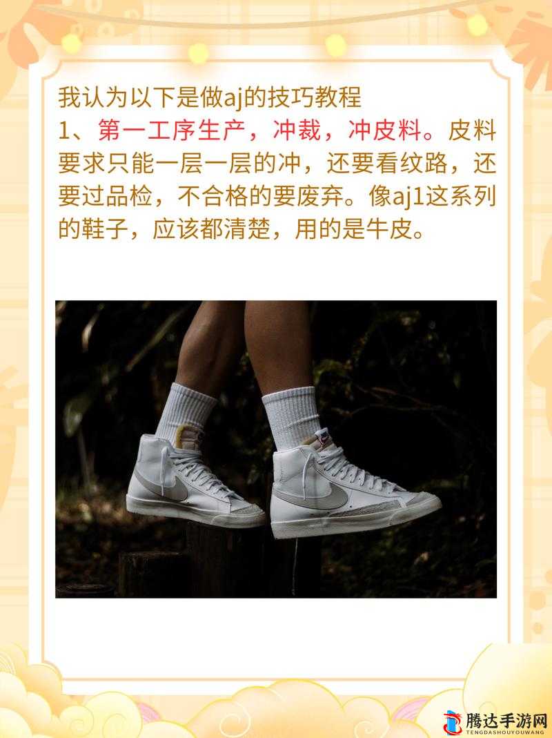 制作 AJ 过程大全：从入门到精通