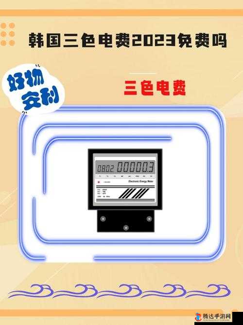 韩国三色电费王引发的能源争议探讨