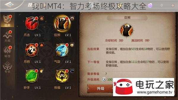 我叫MT4：智力考场终极攻略大全