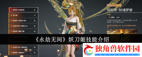 永劫无间妖刀姬技能怎么样-永劫无间妖刀姬技能详情介绍