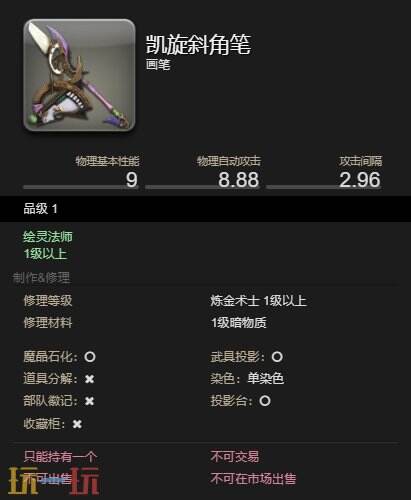 ff14绘灵法师有什么武器幻化 ff14武器凯旋斜角笔获得方法