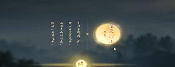 《射雕》吟咏志趣篇悬崖峭壁成就攻略