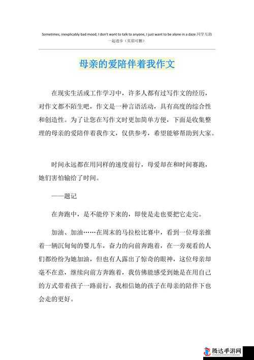 漂亮妈妈：爱的守护，永恒的陪伴