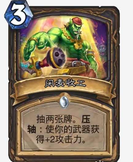 《炉石传说》传奇音乐节卡牌图鉴