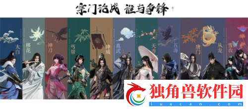 天涯明月刀“宗门论战”于8月4日夏季版本激情开战