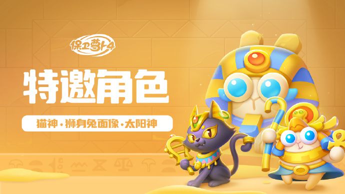 保卫萝卜4法老归来第18关攻略-保卫萝卜4法老归来第18关怎么过