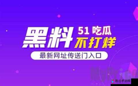 51cg10 今日吃瓜：极品资源，大众喜爱