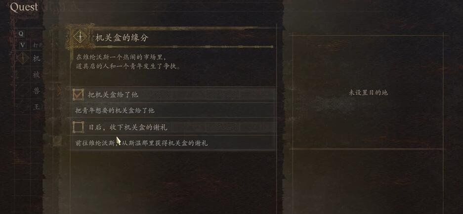 《龙之信条2》机关盒的缘分任务攻略