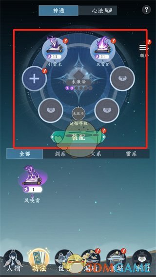 《问剑长生》法术升级方法