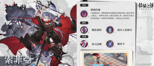 《铃兰之剑》全新角色倒吊人指挥官“索菲亚”登场！