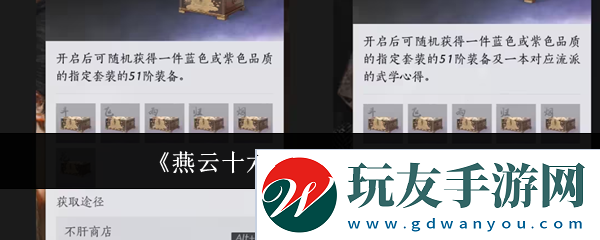 燕云十六声镇守奖励介绍