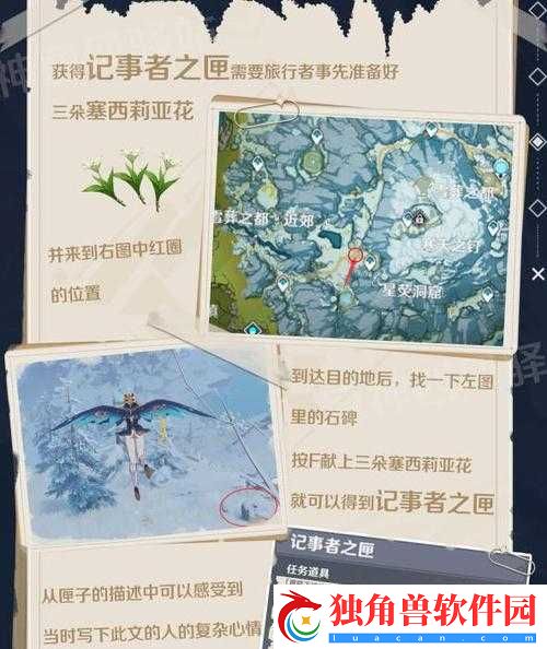 原神雪山记事者之匣位置获取方式图文介绍