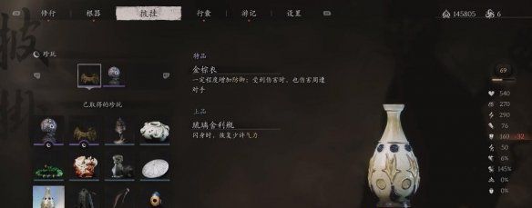 《黑神话悟空》琉璃舍利瓶获取方法