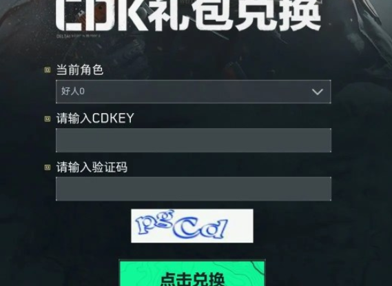 三角洲行动11月兑换码有哪些图四