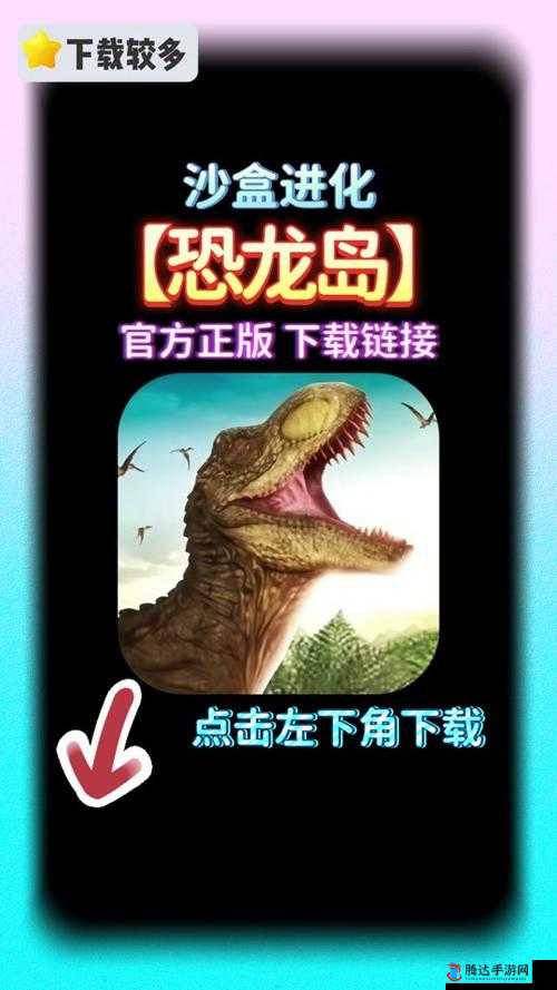 恐龙岛怎么启动