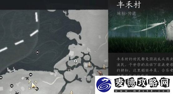 燕云十六声丰禾村宝箱在哪