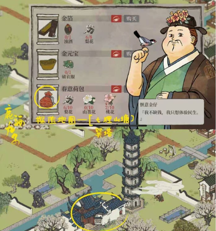 《江南百景图》腊月限时兑换攻略