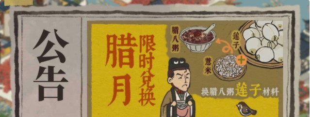 《江南百景图》腊月限时兑换攻略