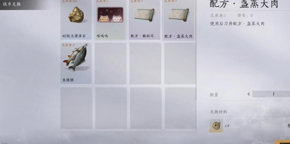燕云十六声盏蒸大肉配方怎么获取-盏蒸大肉配方获取方法