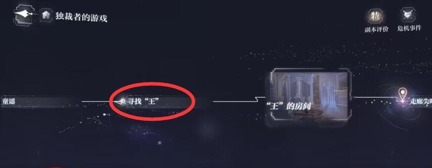 《世界之外》独裁者的游戏隐藏奖励获得方法