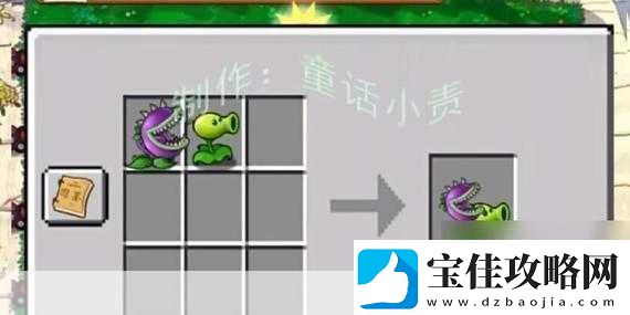 PVZ嫁接版