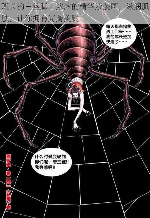 班长的白丝脚上浓浓的精华液漫画，滋润肌肤，让你拥有光滑美腿