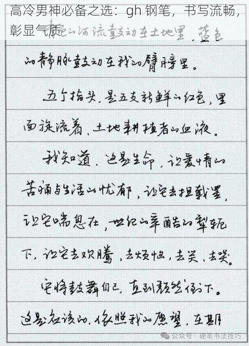 高冷男神必备之选：gh 钢笔，书写流畅，彰显气质