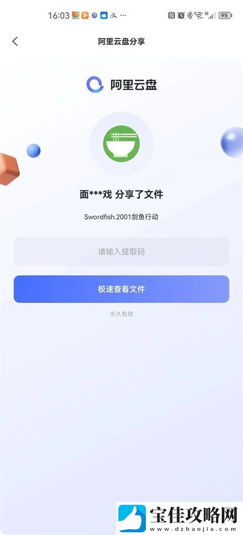 阿里云盘怎么看电影资源