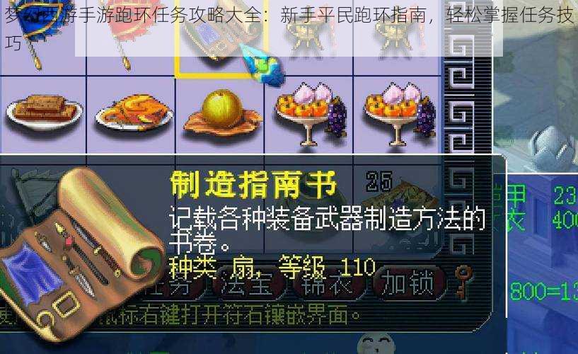 梦幻西游手游跑环任务攻略大全:新手平民跑环指南,轻松掌握任务技巧