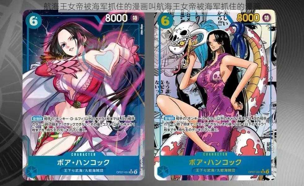 航海王女帝被海军抓住的漫画叫航海王女帝被海军抓住的漫画