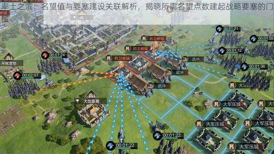 率土之滨:名望值与要塞建设关联解析,揭晓所需名望点数建起战略要塞的门槛