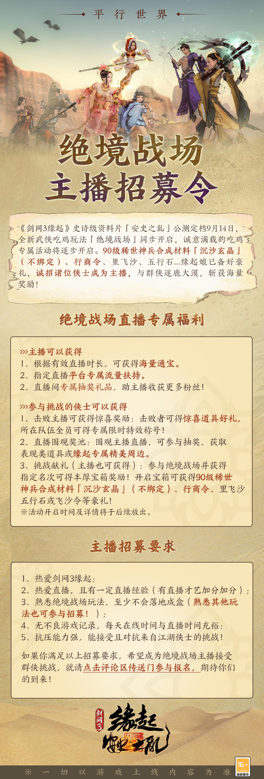 邀萌新老友重聚《剑网3缘起》打造不肝不氪养老后花园网