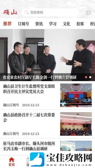 云上确山下载安装-云上确山手机版下载v2.2.6