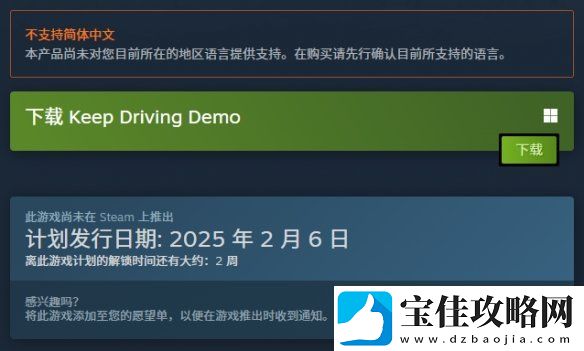 像素风公路旅行RPG一路前行发售日正式公开