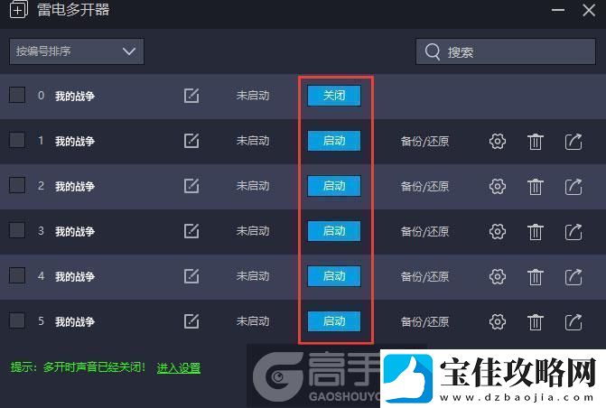 原创我的战争怎么双开、多开我的战争双开助手工具下载安装教程